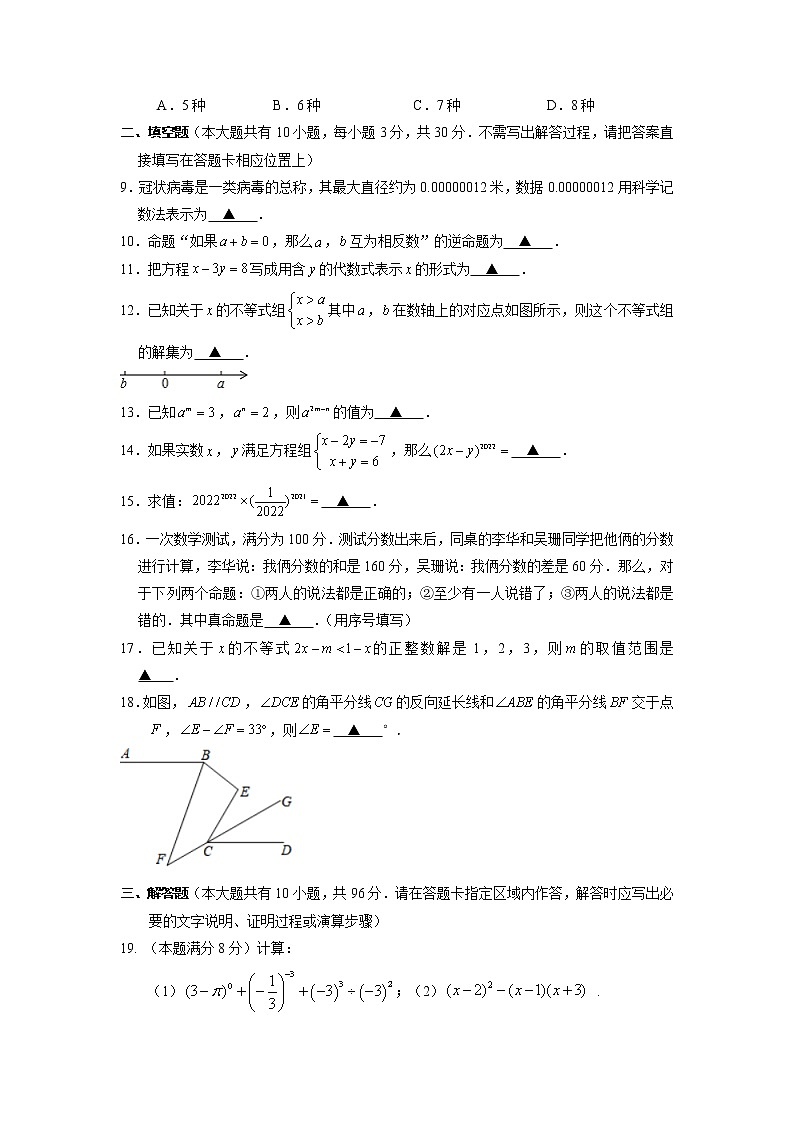 江苏省扬州市广陵区2021-2022学年七年级下学期期末数学试卷（含答案）第2页