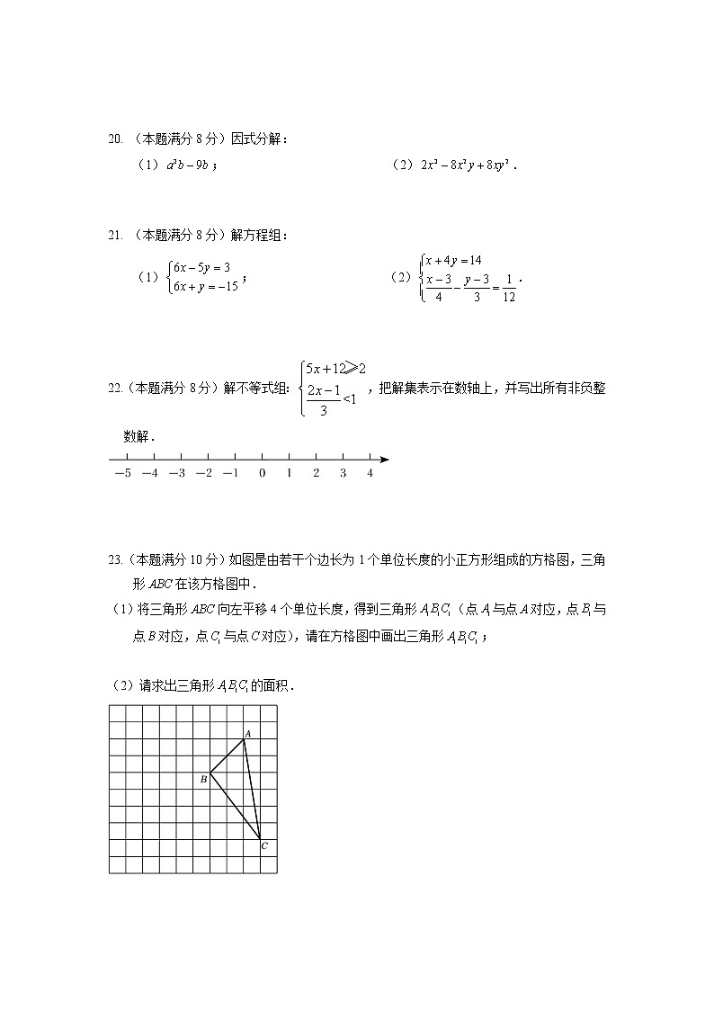 江苏省扬州市广陵区2021-2022学年七年级下学期期末数学试卷（含答案）第3页