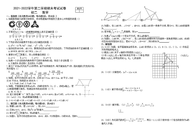 甘肃省张掖市临泽县2021-2022学年八年级下学期期末考试数学试题（无答案）01