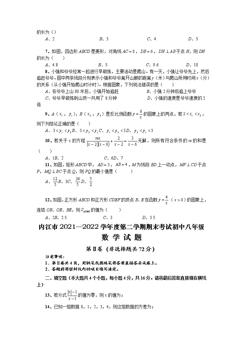 四川省内江市2021-2022学年八年级下学期期末考试数学试题（无答案）第2页