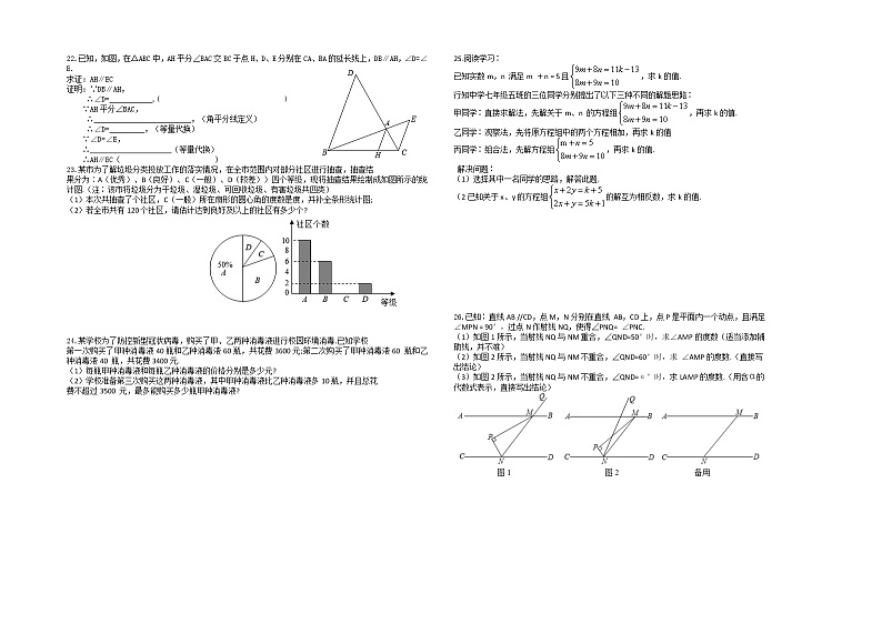 四川省泸州市龙马潭区2021-2022学年七年级下学期数学期末试题（含答案）第2页