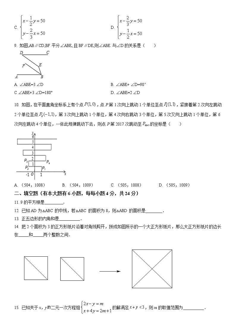 福建省厦门市思明区2021-2022学年七年级下学期期末数学试题（含答案）02