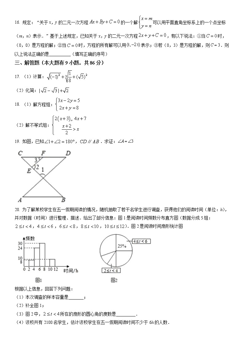 福建省厦门市思明区2021-2022学年七年级下学期期末数学试题（含答案）03
