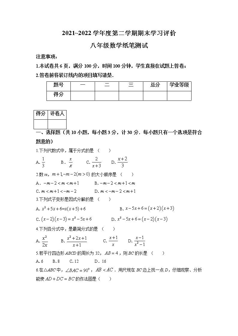 陕西省西安市长安区2021-2022学年八年级下学期期末数学试题（含答案）第1页
