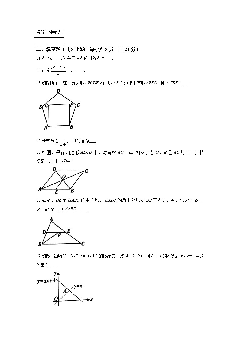 陕西省西安市长安区2021-2022学年八年级下学期期末数学试题（含答案）第3页