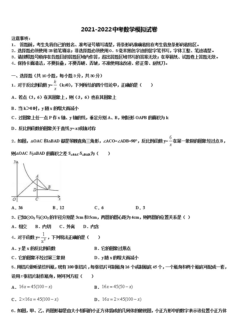 2022届河北省中考数学模试卷含解析第1页