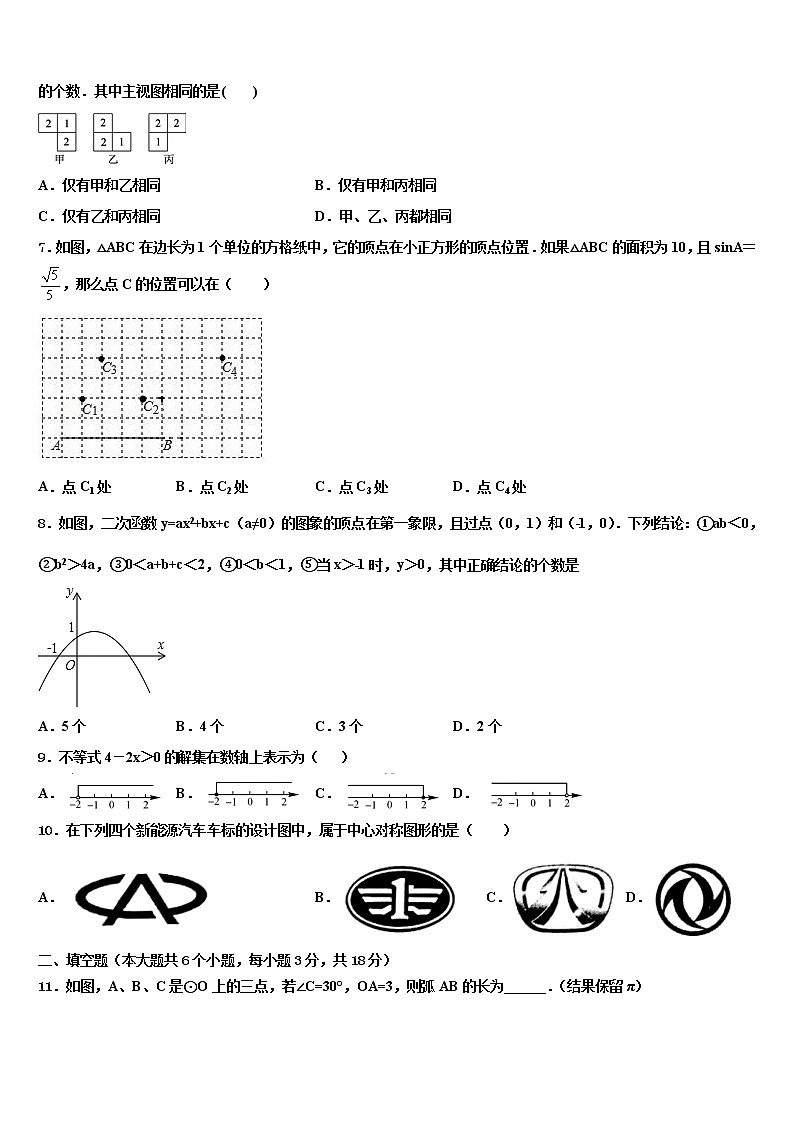 2022届河北省中考数学模试卷含解析第2页