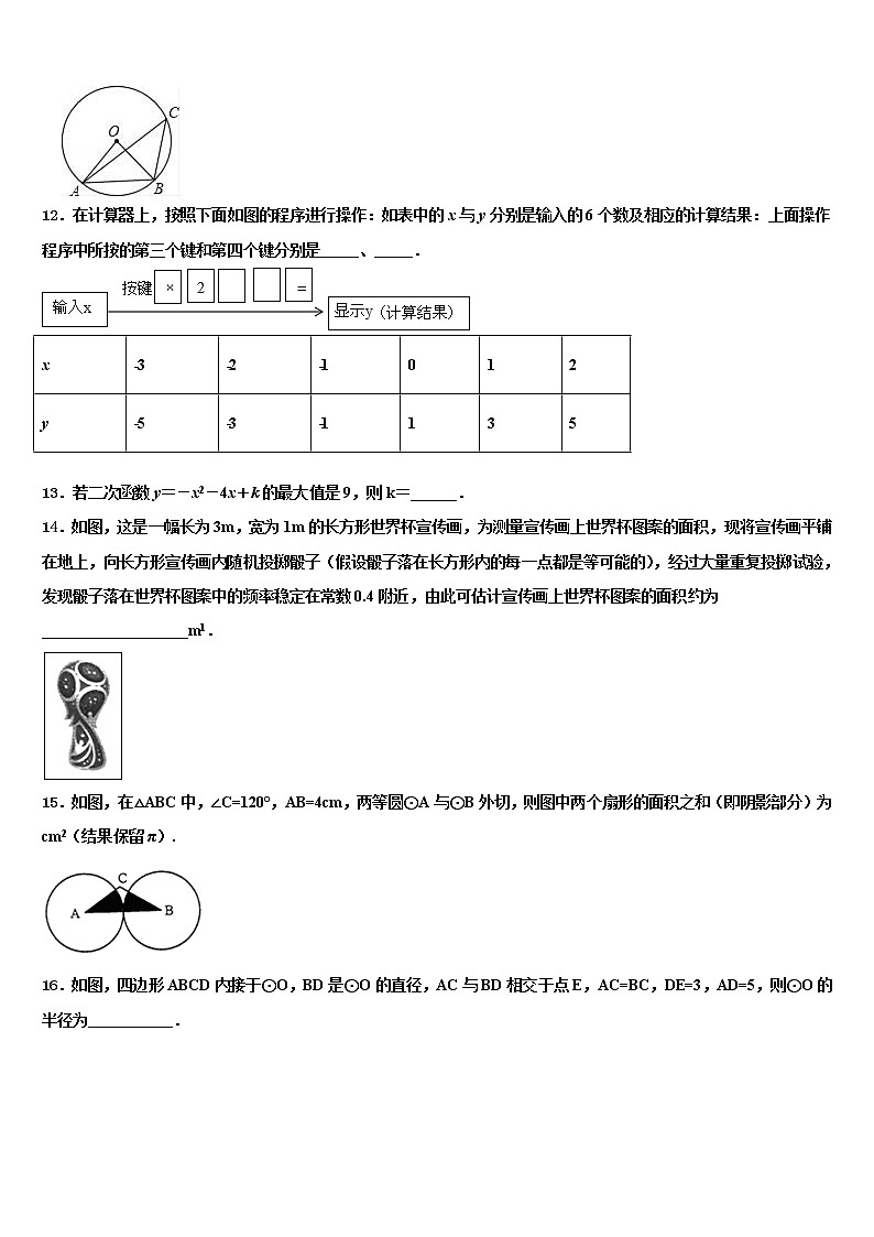 2022届河北省中考数学模试卷含解析第3页
