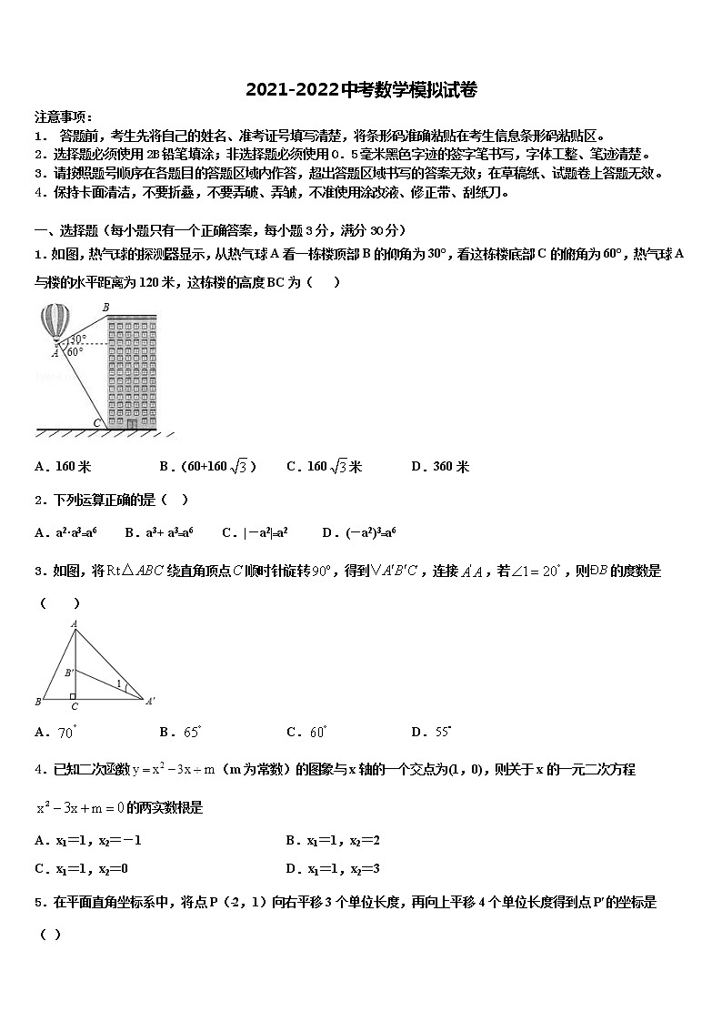 2022届河北省临城县重点中学中考考前最后一卷数学试卷含解析01