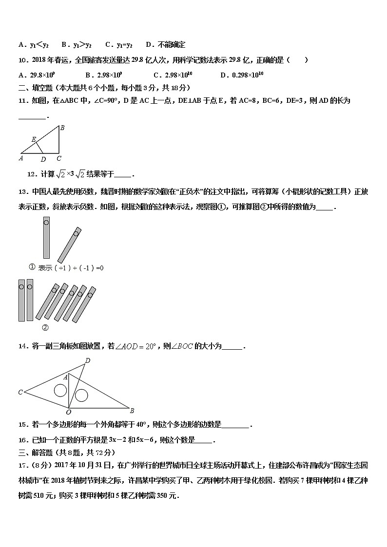 2022届河北省永清县重点中学中考数学模拟预测试卷含解析第3页