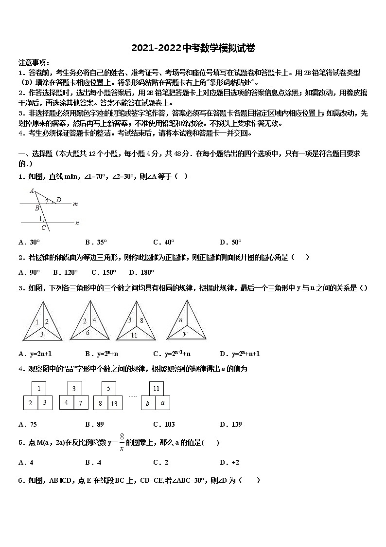 2022届河北省邢台隆尧县联考中考数学对点突破模拟试卷含解析第1页