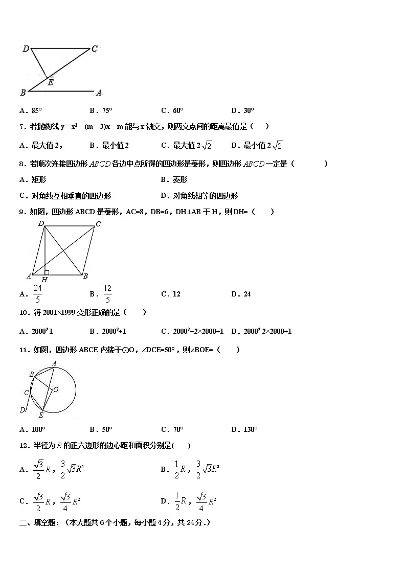 2022届河北省邢台隆尧县联考中考数学对点突破模拟试卷含解析第2页