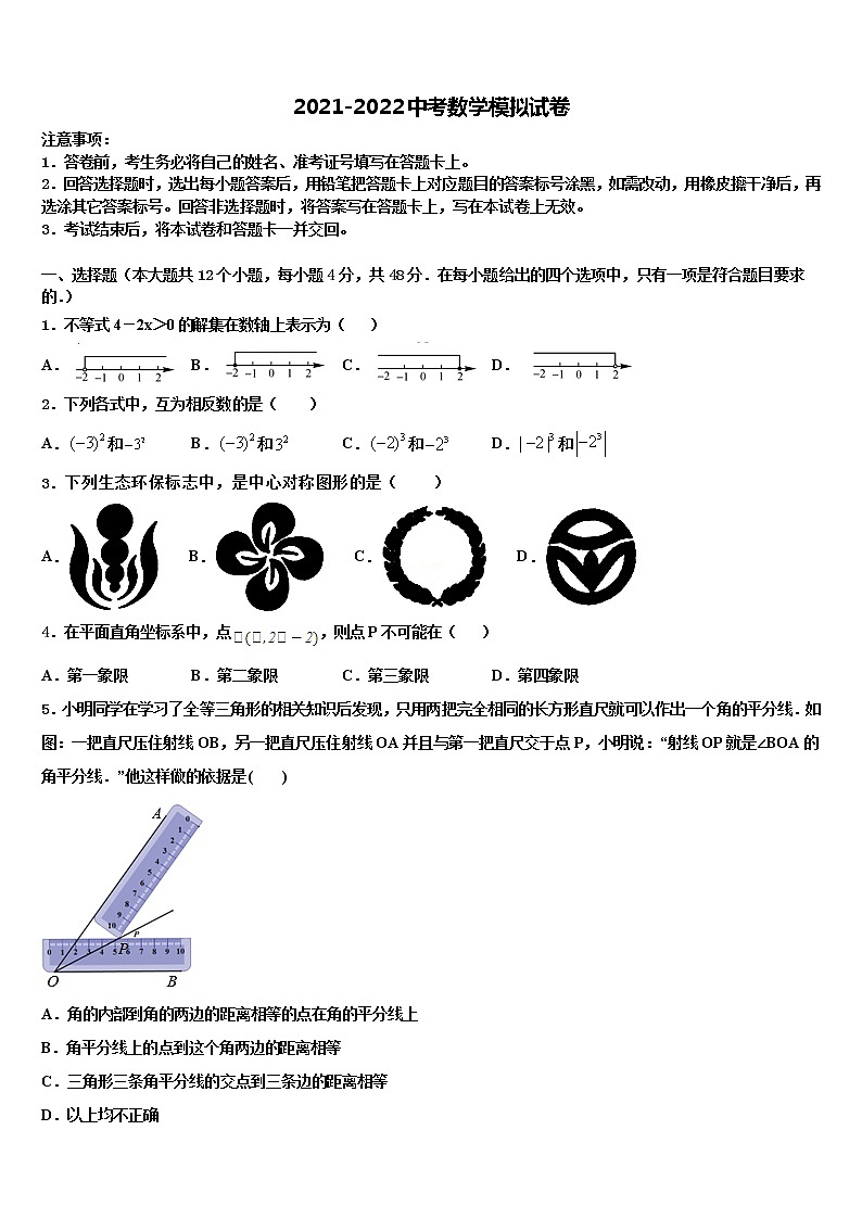 2022届河北省唐山市遵化市重点达标名校中考数学模拟预测试卷含解析01