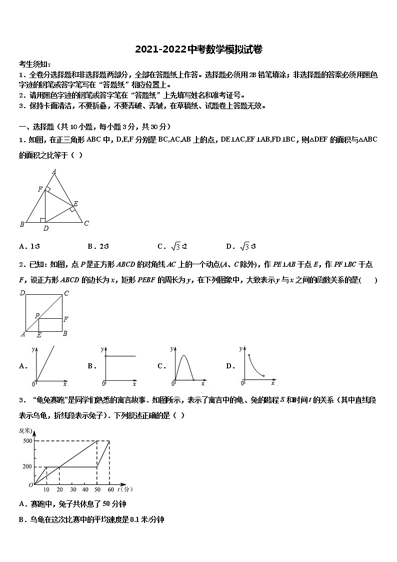 2022届河南省洛阳市东方二中学中考考前最后一卷数学试卷含解析01