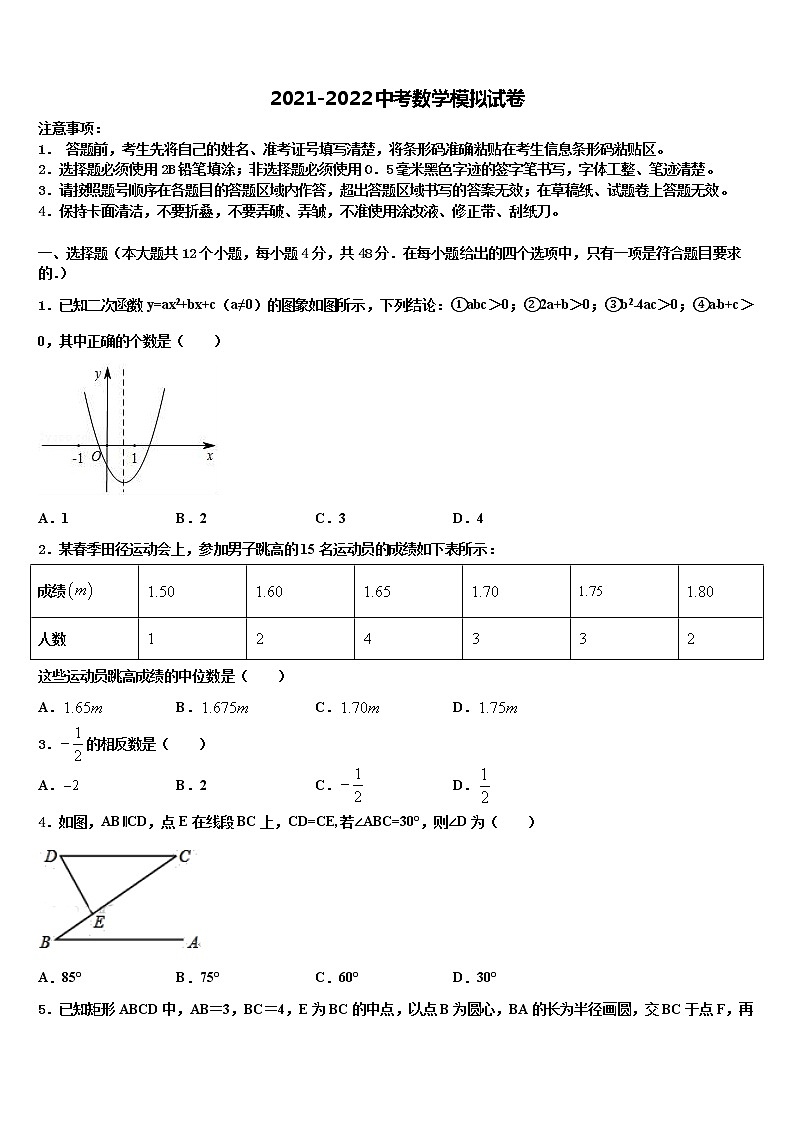 2022届河北省唐山市重点中学中考五模数学试题含解析01