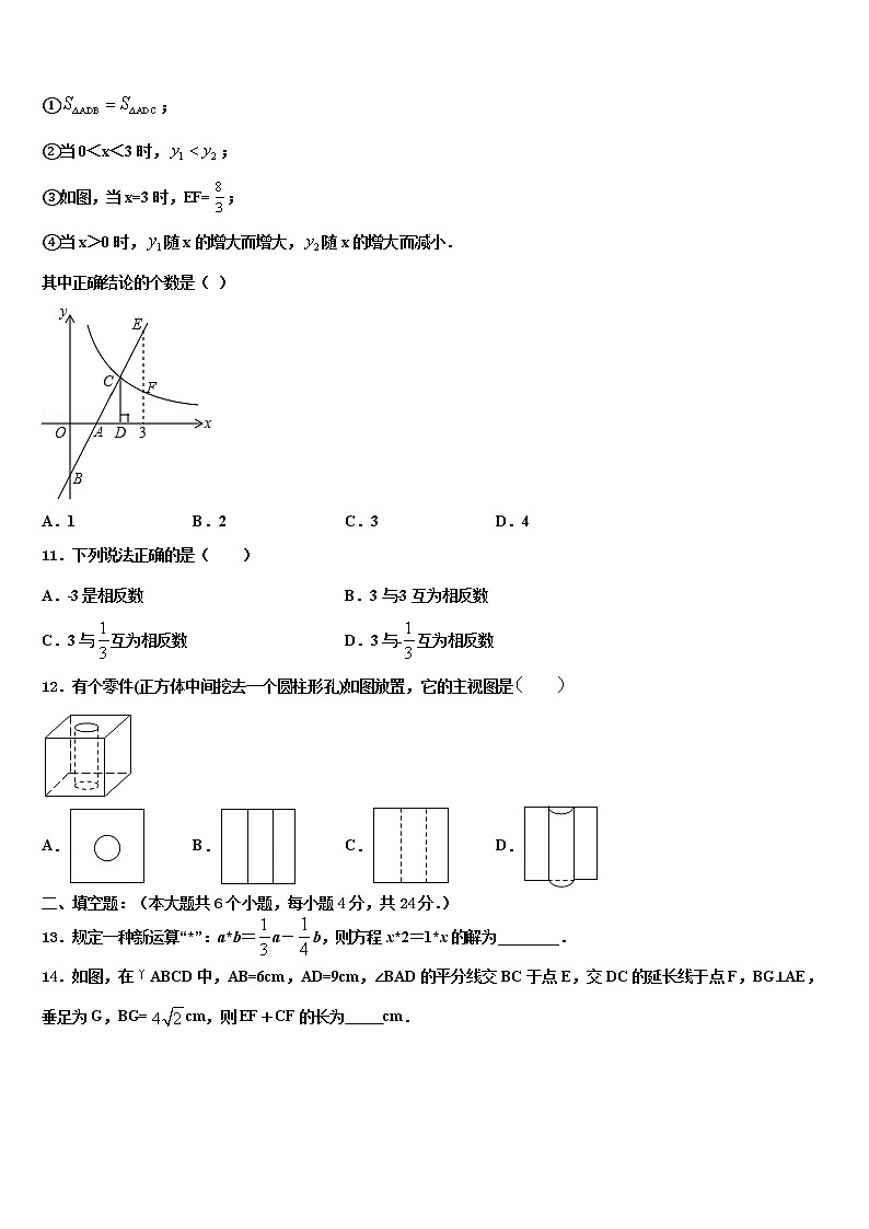 2022届河北省唐山市重点中学中考五模数学试题含解析03