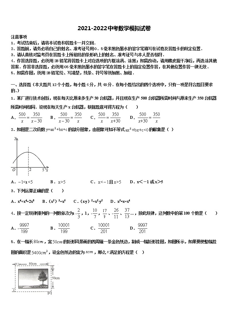 2022届河北省承德市兴隆县市级名校中考数学模拟试题含解析01