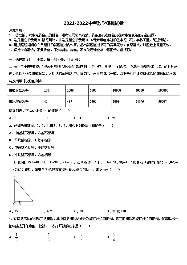 2022届河南省商丘市虞城县求实学校中考数学全真模拟试卷含解析01