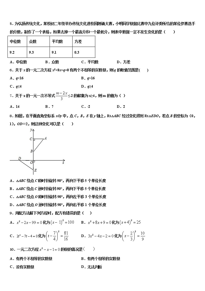 2022届河南省商丘市虞城县求实学校中考数学全真模拟试卷含解析02