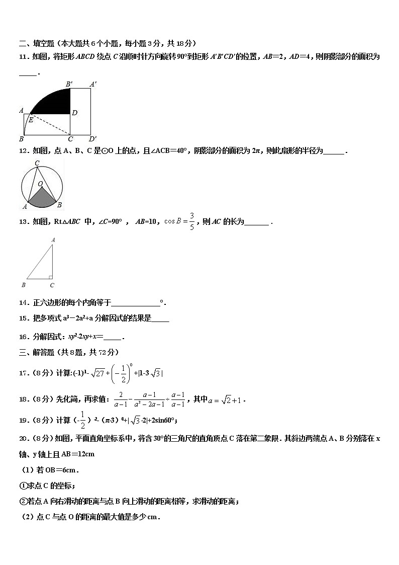 2022届河南省商丘市虞城县求实学校中考数学全真模拟试卷含解析03