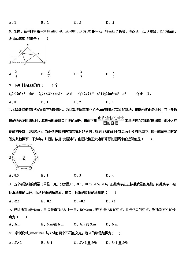 2022届河南省平顶山市宝丰县观音堂初级中学中考四模数学试题含解析02