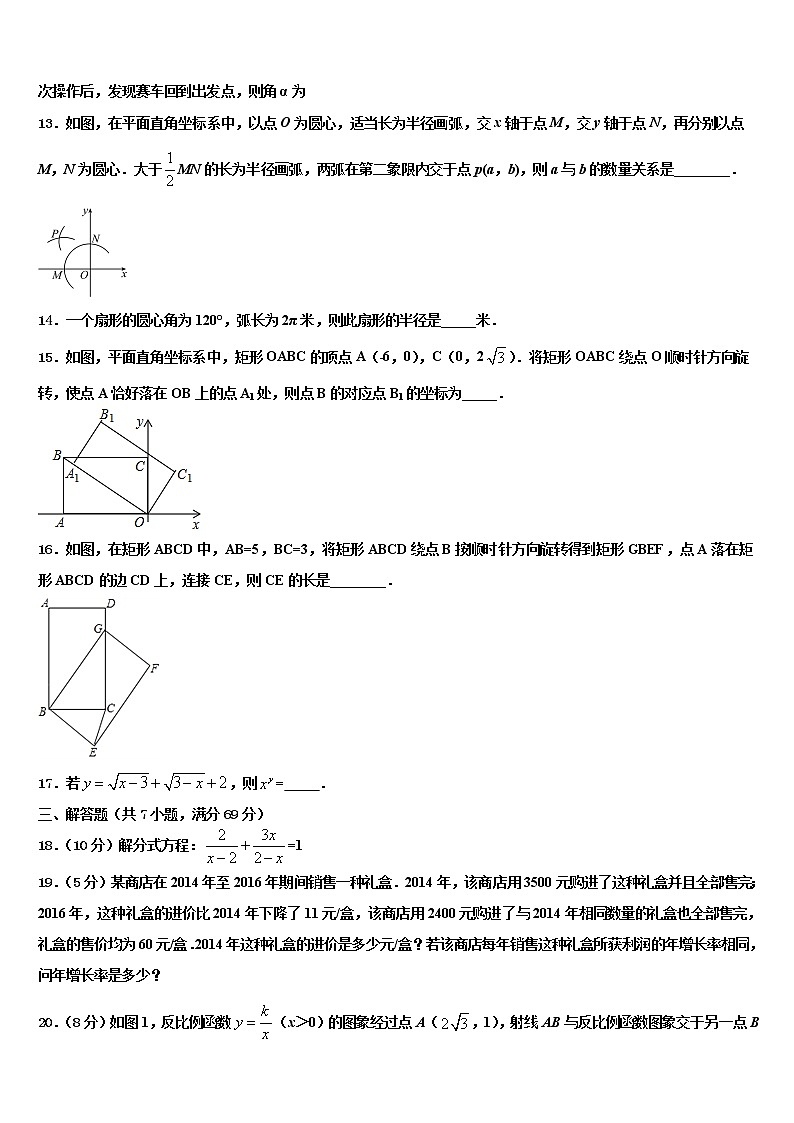 2022届河南省三门峡市陕州区西张村镇初级中学中考考前最后一卷数学试卷含解析03
