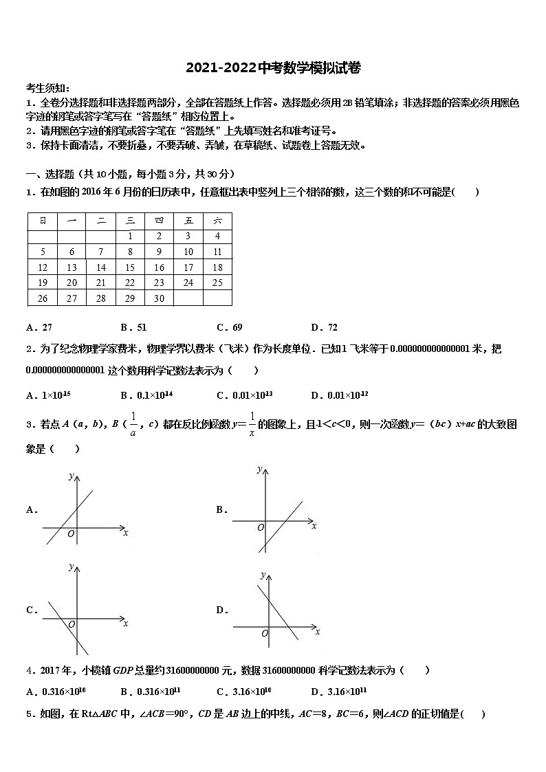 2022届河南省固始县重点达标名校中考数学四模试卷含解析第1页