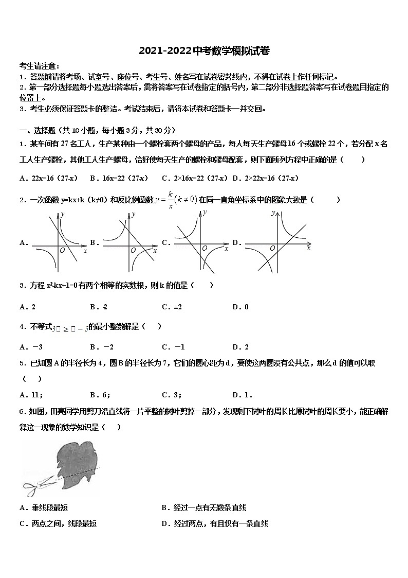 2022届河南省南阳市卧龙区重点名校十校联考最后数学试题含解析01