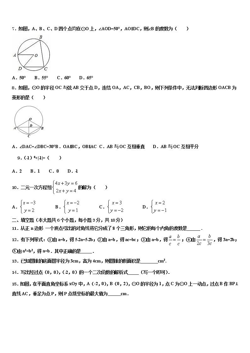 2022届河南省南阳市卧龙区重点名校十校联考最后数学试题含解析02