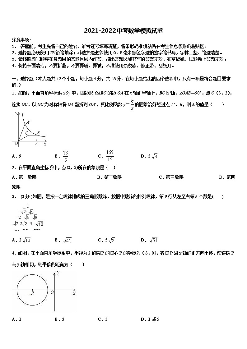 2022届河北省唐山乐亭县联考中考五模数学试题含解析第1页