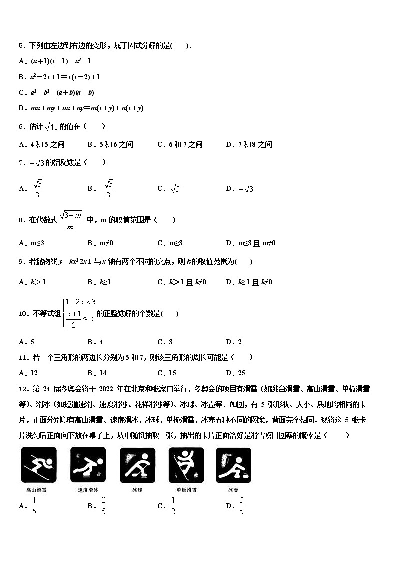 2022届河北省唐山乐亭县联考中考五模数学试题含解析第2页