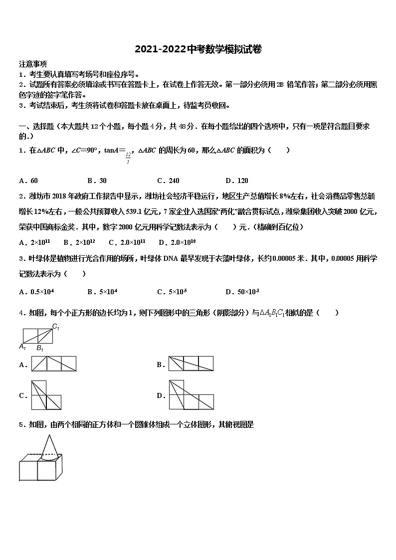 2022届河北省张家口市名校中考适应性考试数学试题含解析01