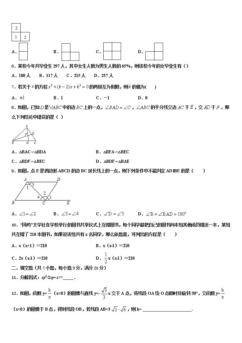 2022届河南省安阳市安阳县达标名校中考数学全真模拟试卷含解析02