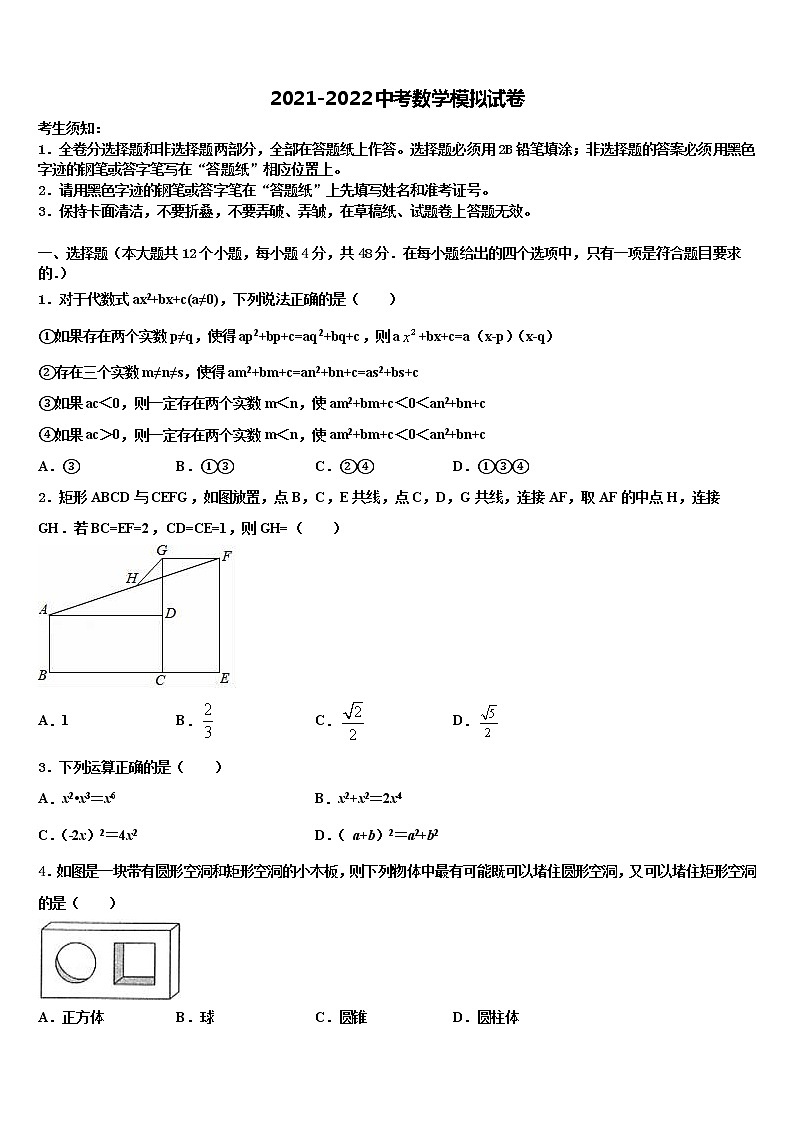 2022届河南聚焦重点中学毕业升学考试模拟卷数学卷含解析01