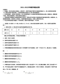 2022届河南临颍新时代实验校中考数学全真模拟试题含解析