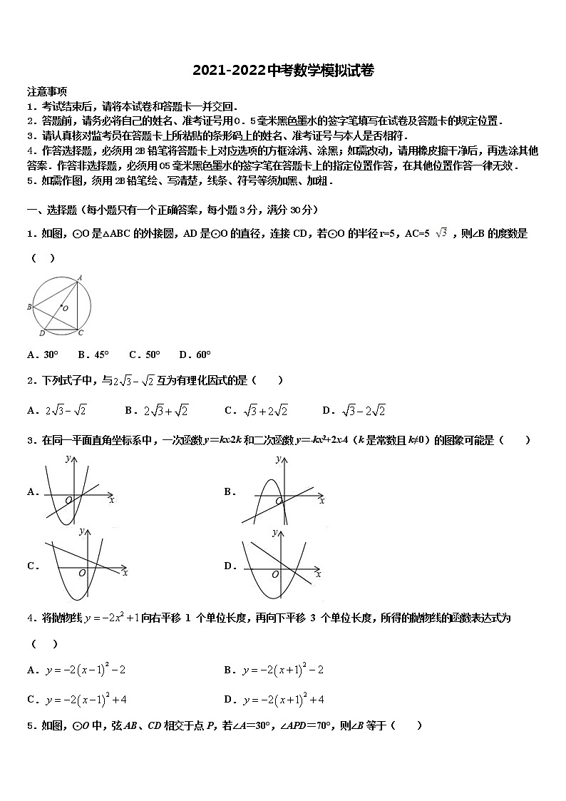 2022届河北省石家庄市41中学中考冲刺卷数学试题含解析01