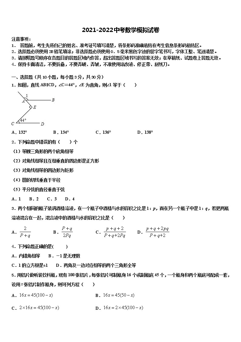 2022届河北省石家庄市赵县达标名校中考数学五模试卷含解析01