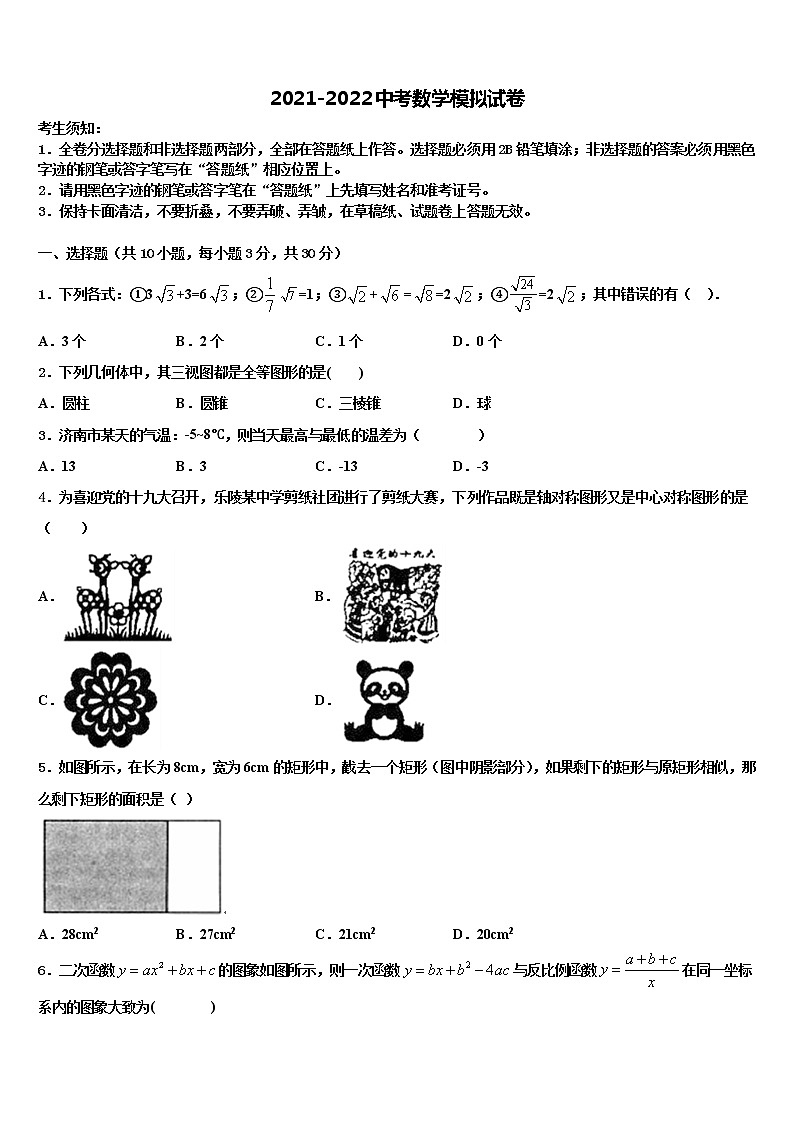 2022届河南省镇平县联考中考联考数学试卷含解析01