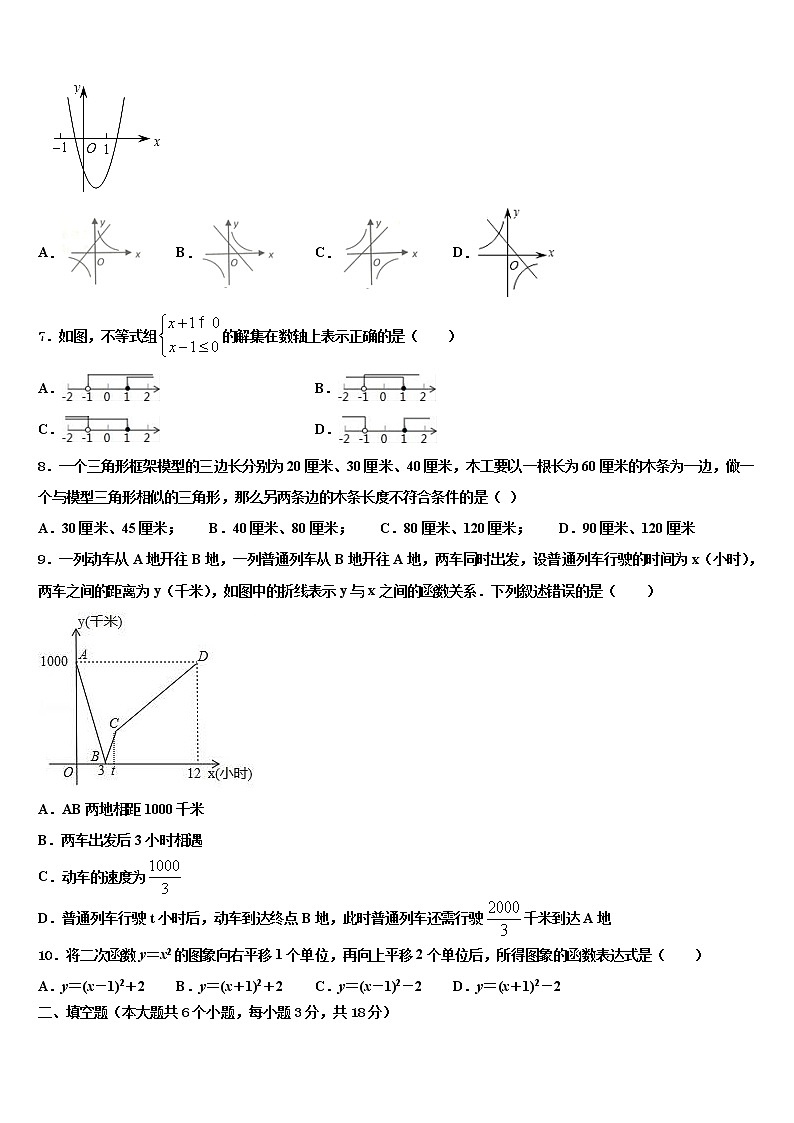 2022届河南省镇平县联考中考联考数学试卷含解析02