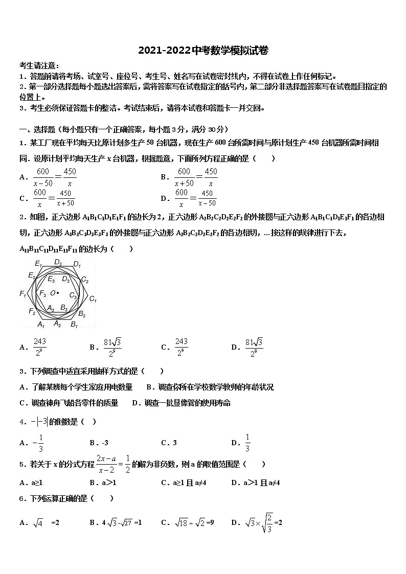 2022届河北唐山丰南区中考数学模试卷含解析第1页
