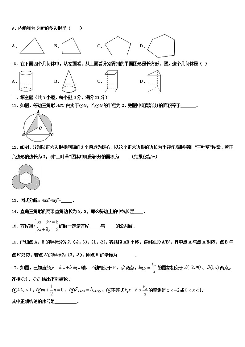 2022届河北省唐山市玉田县重点名校中考数学五模试卷含解析02