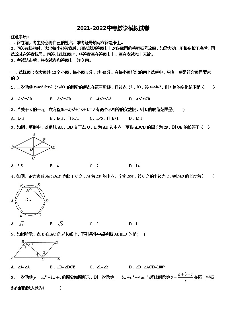 2022届河南省郑州市金水区为民中学中考联考数学试题含解析01