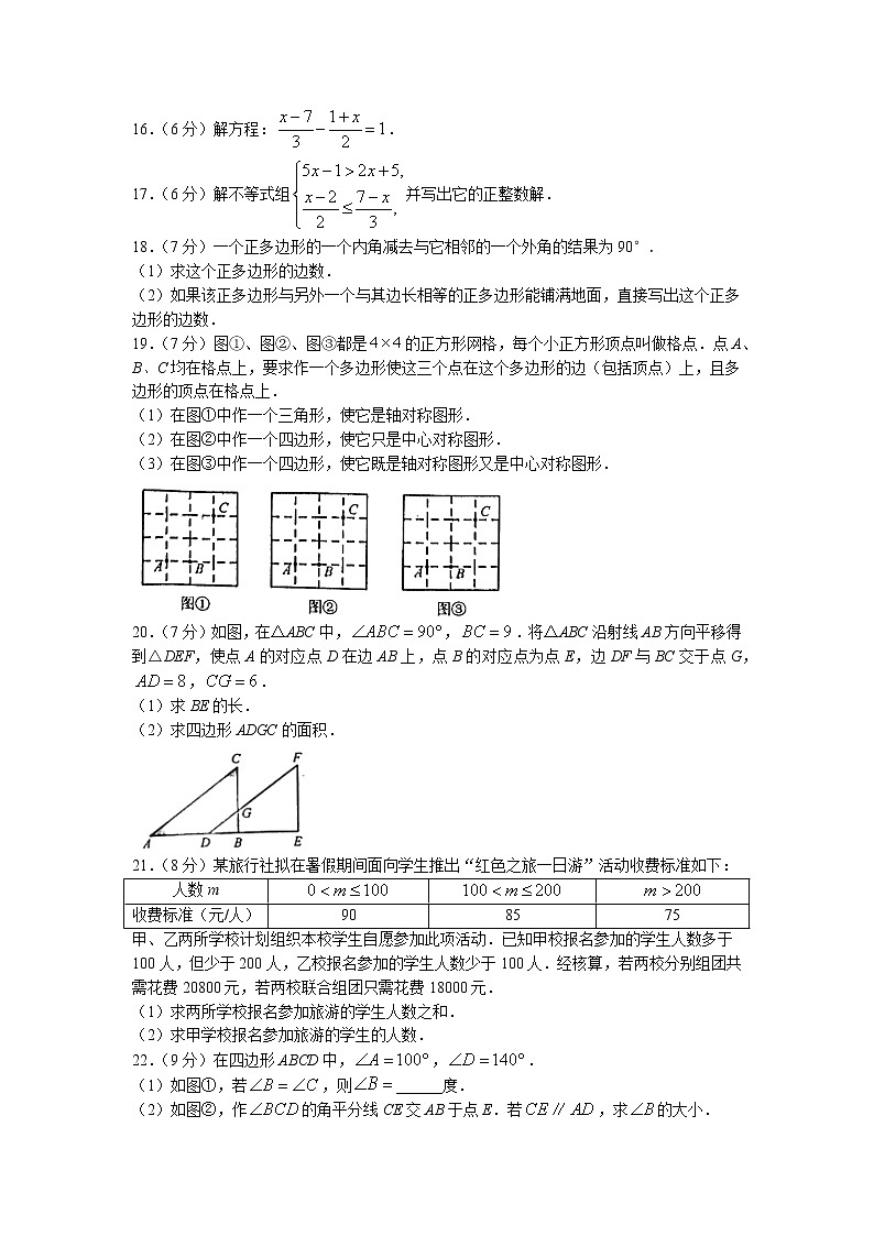 吉林省长春市朝阳区2021-2022学年七年级下学期期末数学试题（含答案）03