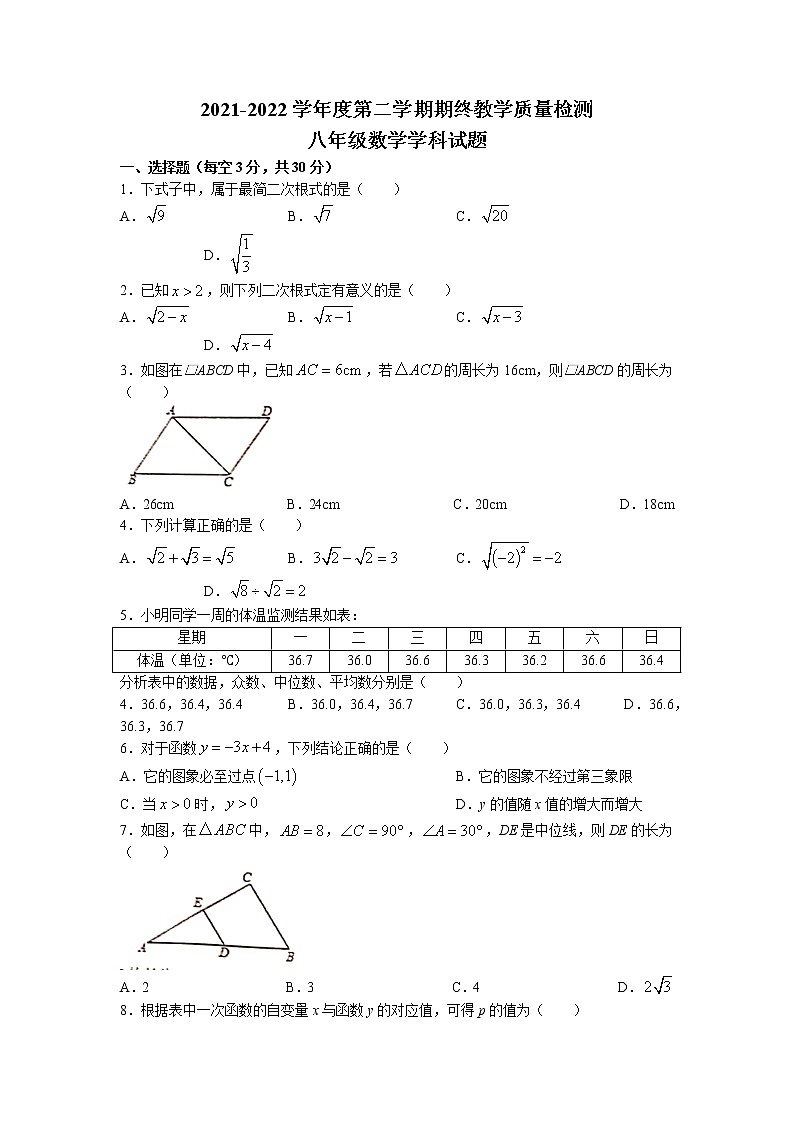 安徽省淮南市东部地区2021-2022学年八年级下学期期末数学试题（含答案）01