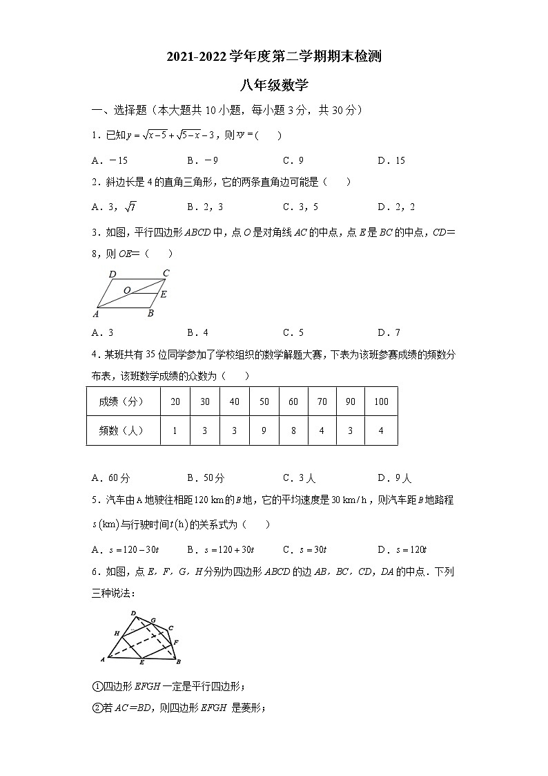 广东省云浮市罗定市2021-2022学年八年级下学期期末检测数学试题（含答案）01