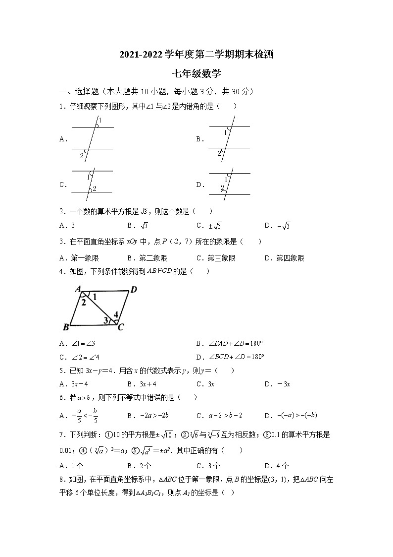 广东省云浮市罗定市2021-2022学年七年级下学期期末检测数学试题（含答案）01