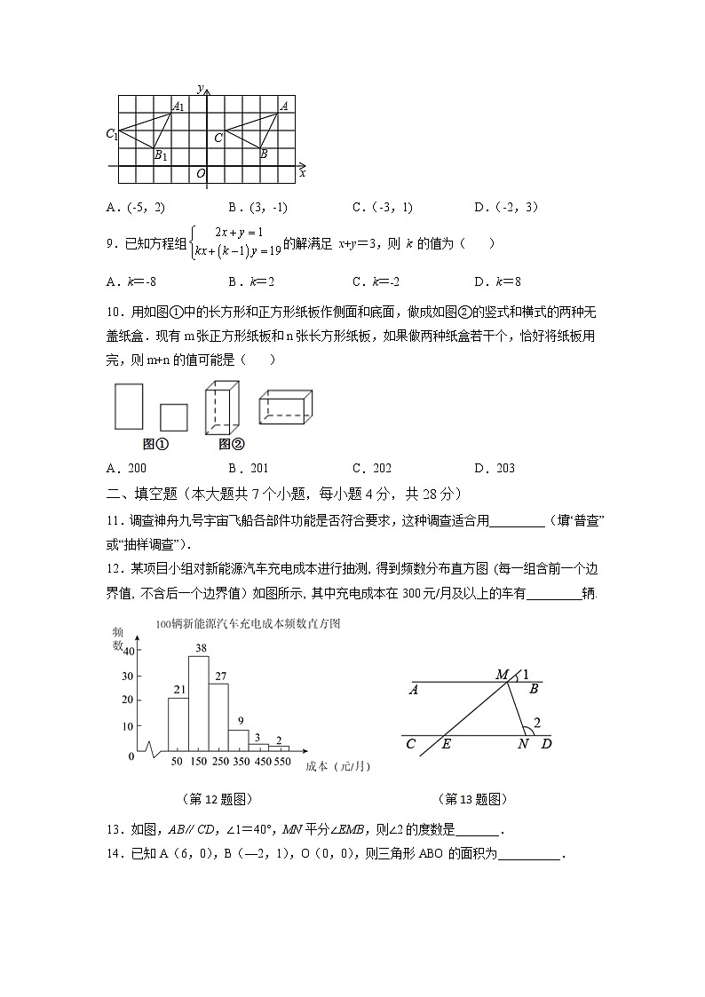 广东省云浮市罗定市2021-2022学年七年级下学期期末检测数学试题（含答案）02