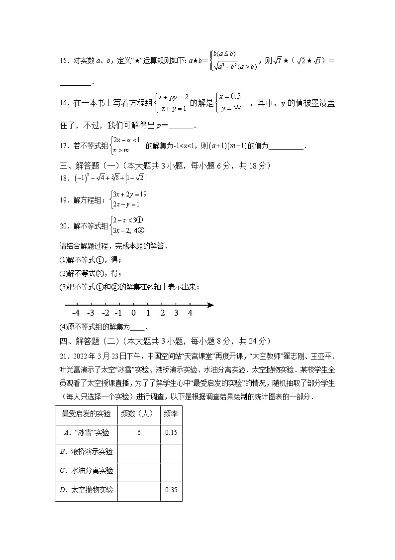 广东省云浮市罗定市2021-2022学年七年级下学期期末检测数学试题（含答案）03