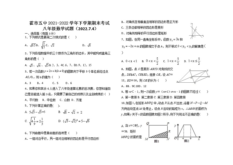 内蒙古霍林郭勒市第五中学2021-2022学年八年级下学期期末考试数学试题（含答案）第1页