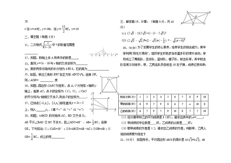 内蒙古霍林郭勒市第五中学2021-2022学年八年级下学期期末考试数学试题（含答案）第2页
